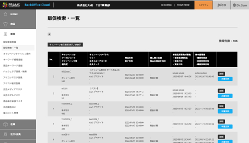 販促施策、キャンペーンの複数実行