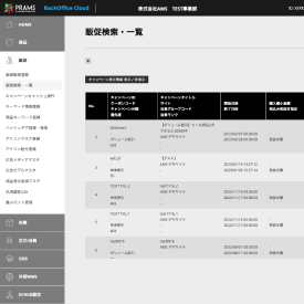 販促施策、キャンペーンの複数実行