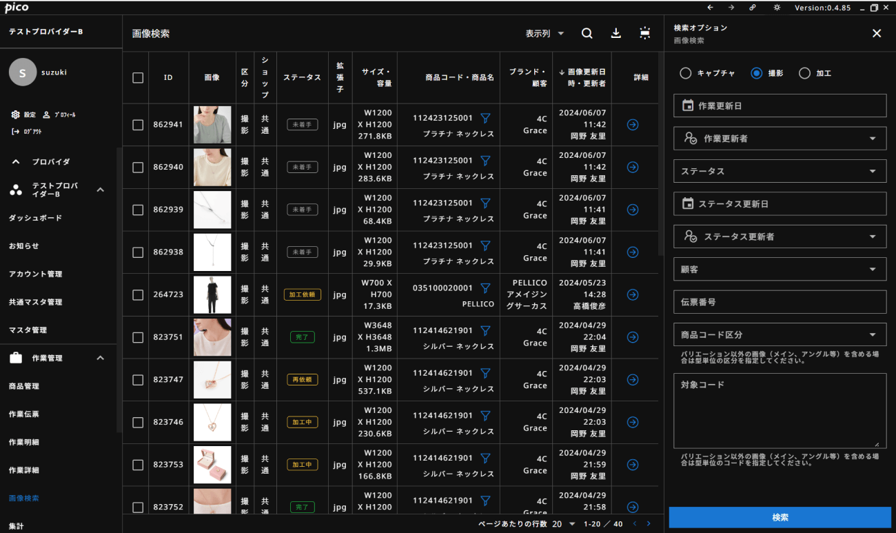 画像検索機能で全てのコンテンツを簡単検索・共有