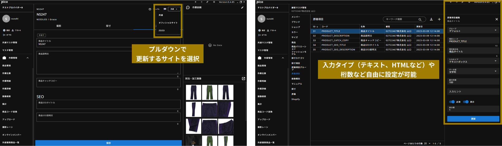 自社ECも外部モールも、原稿更新作業を一括管理