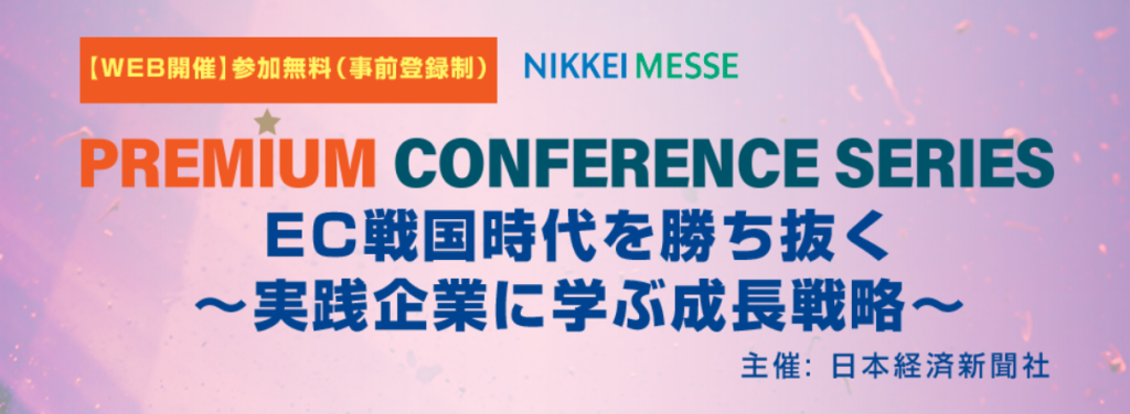 2月21日（水）「イーコマースフェア東京2024」にて主催者特別講演に登壇決定 | 株式会社 AMS