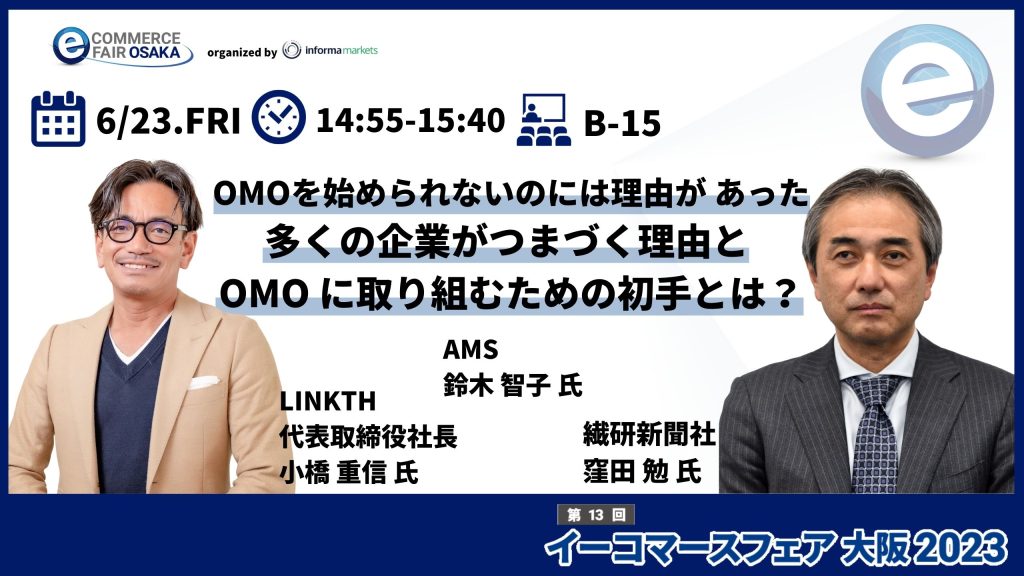 2月21日（水）「イーコマースフェア東京2024」にて主催者特別講演に登壇決定 | 株式会社 AMS