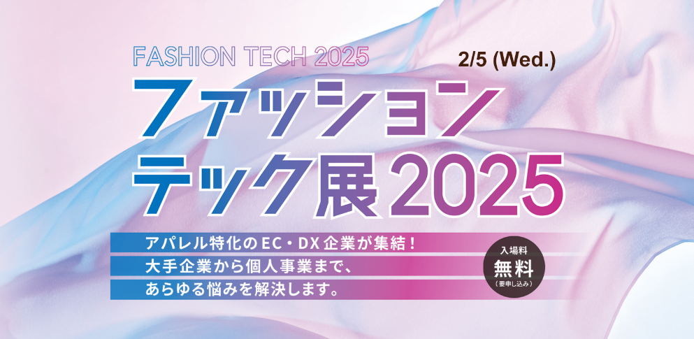 2/27（木）「イーコマースフェア東京2025」にて主催者特別講演に登壇決定 | 株式会社 AMS